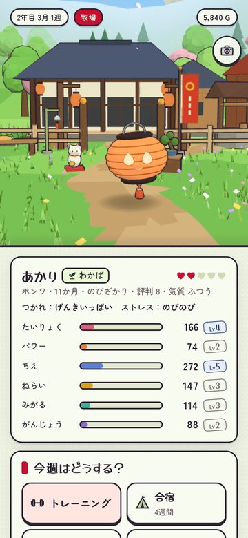 スマートフォンで見た牧場の画面