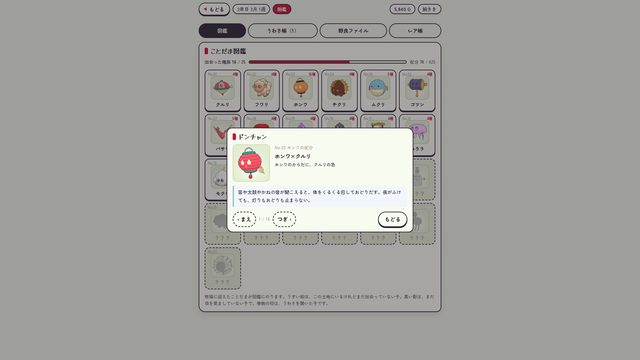 図鑑の派生種のページと、そのお話