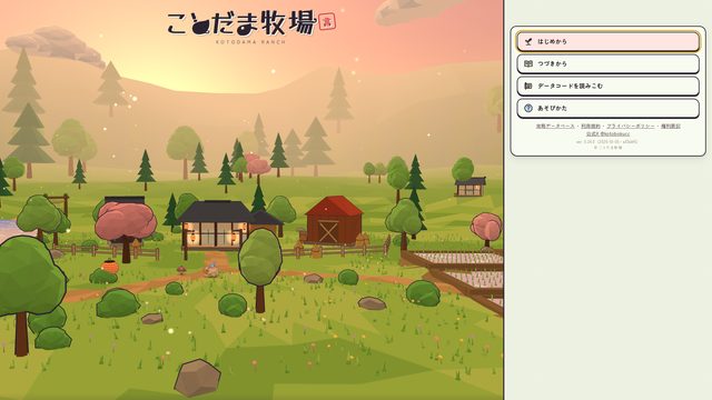 タイトル画面