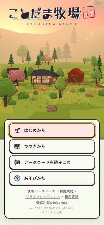 スマートフォンで見たタイトル画面