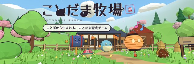 牧場とロゴのバナー